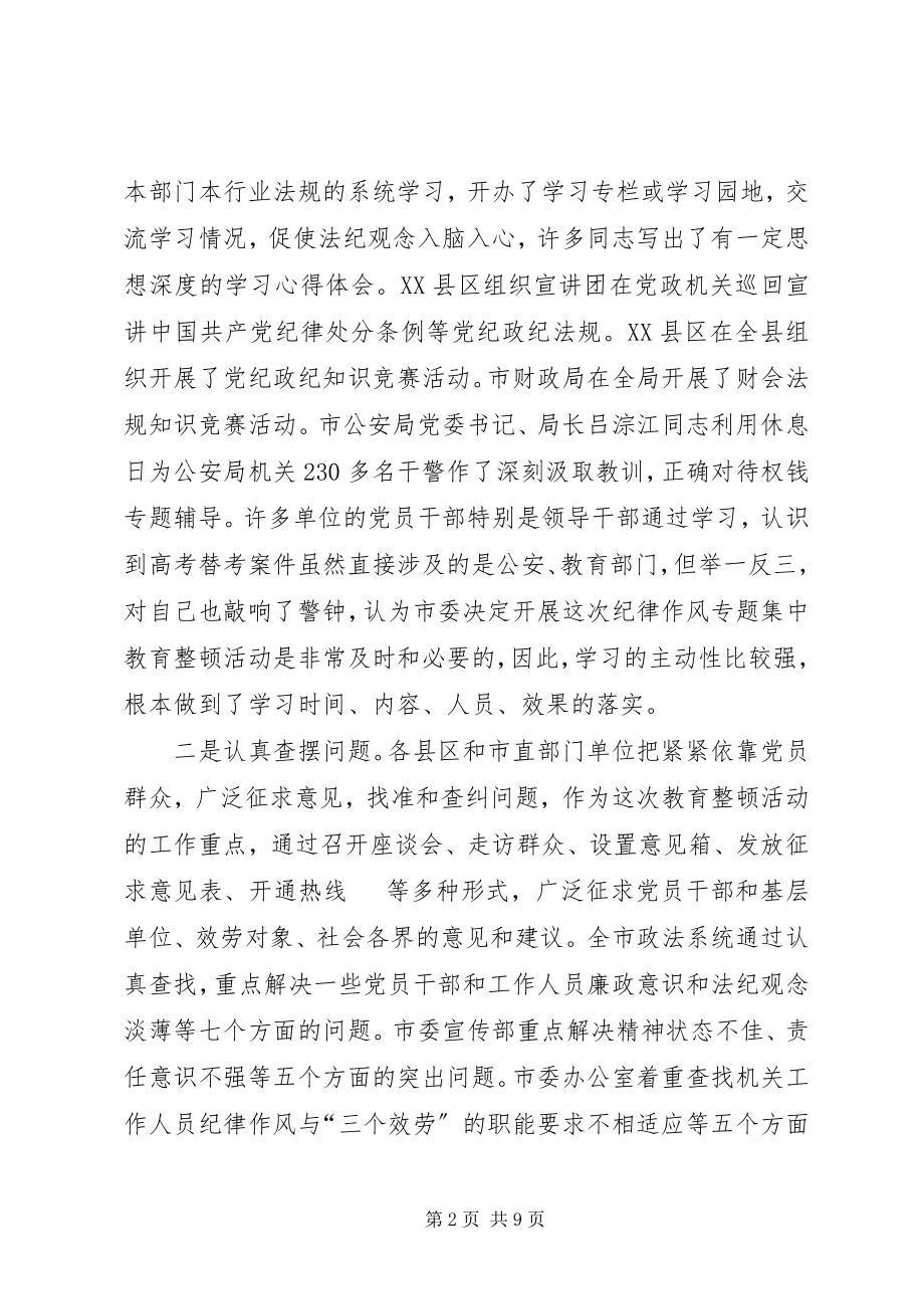 2023年纪律作风教育整顿动员会讲话稿.docx_第2页