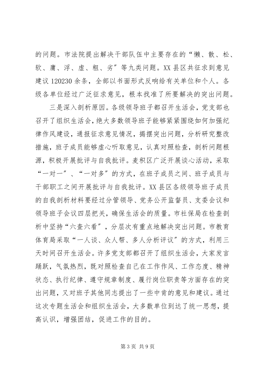 2023年纪律作风教育整顿动员会讲话稿.docx_第3页