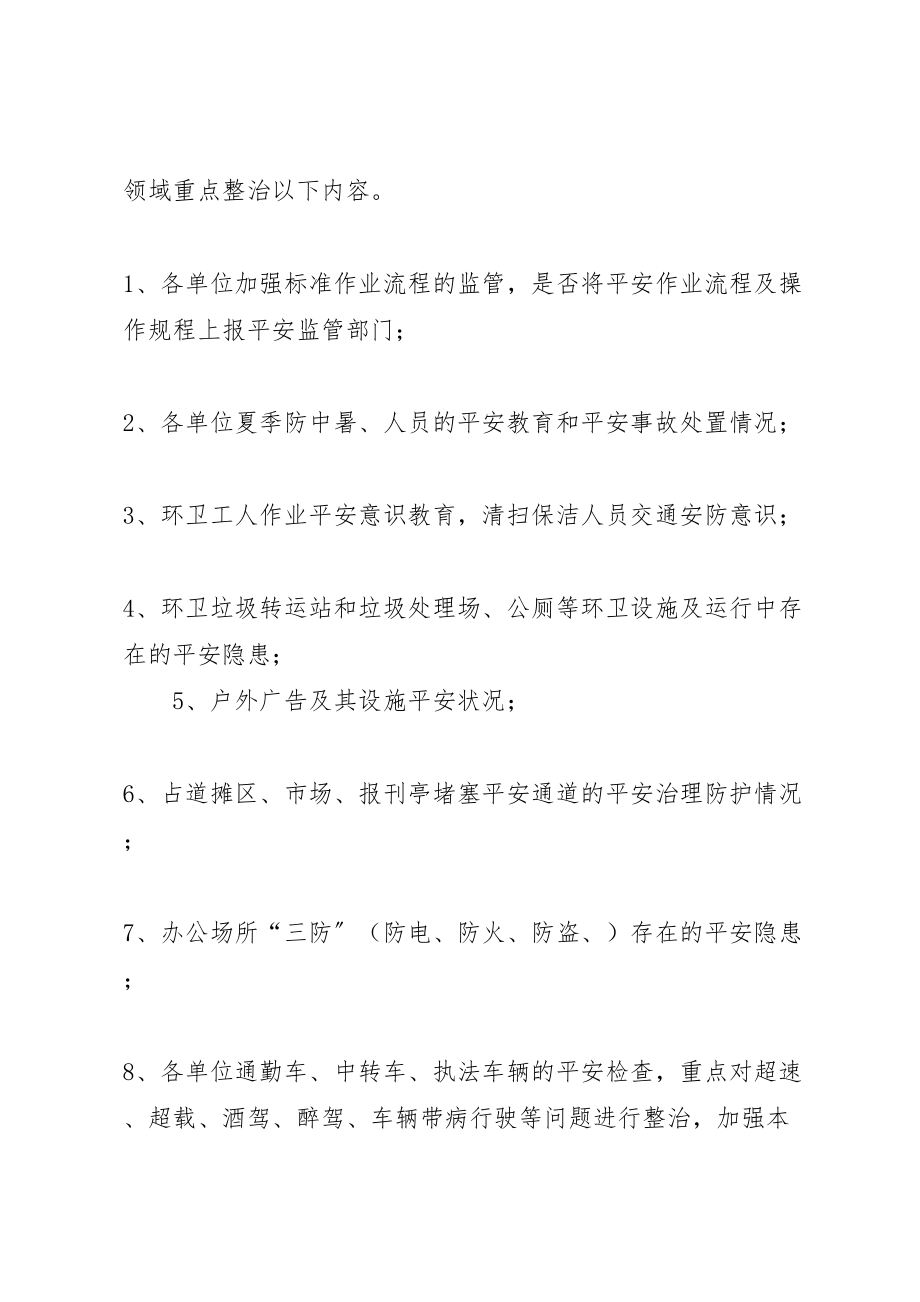 2023年城管系统安全生产打非治违专项行动方案.doc_第2页