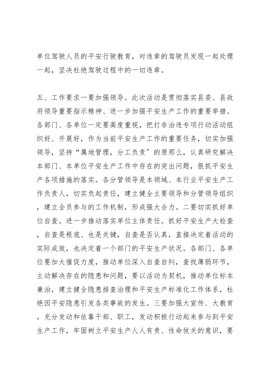 2023年城管系统安全生产打非治违专项行动方案.doc_第3页