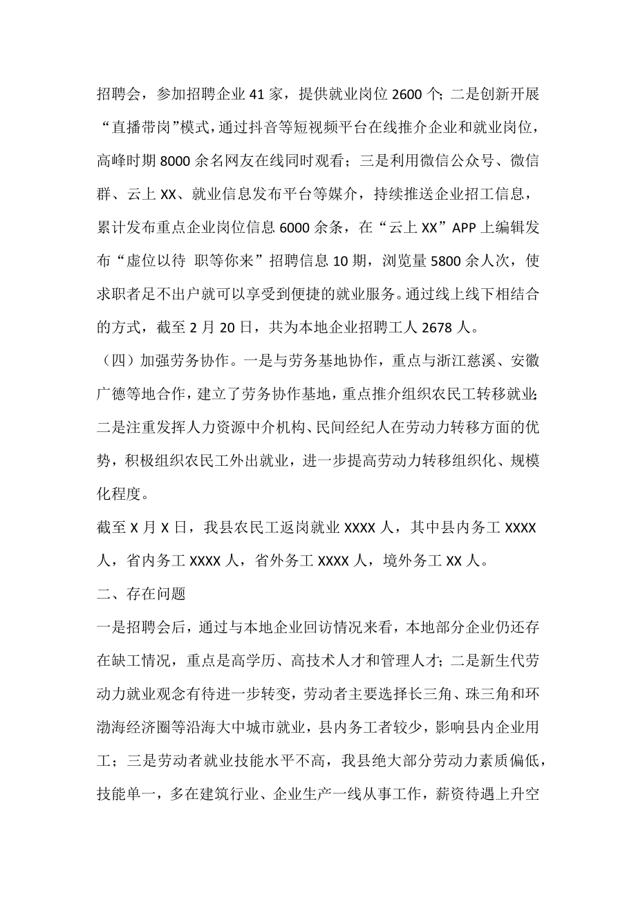 XX县农民工返岗复工情况汇报.docx_第2页