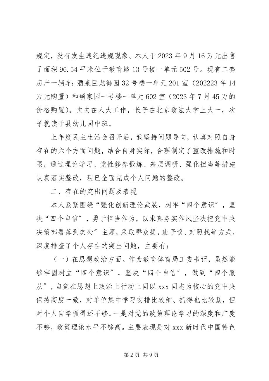 2023年党员领导干部民主生活会个人剖析材料.docx_第2页