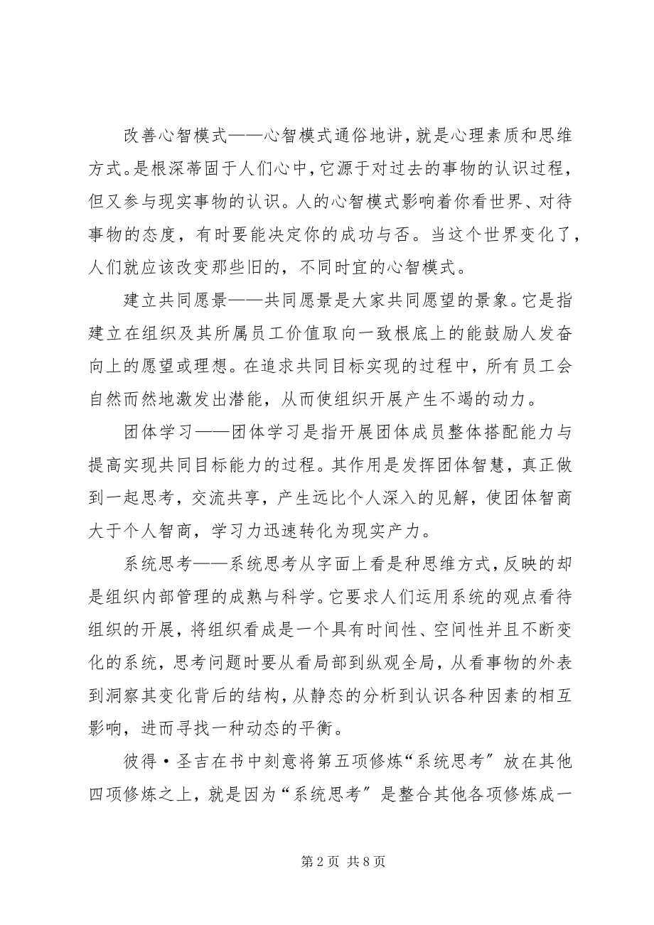 2023年对学习型组织理论　学习与思考.docx_第2页