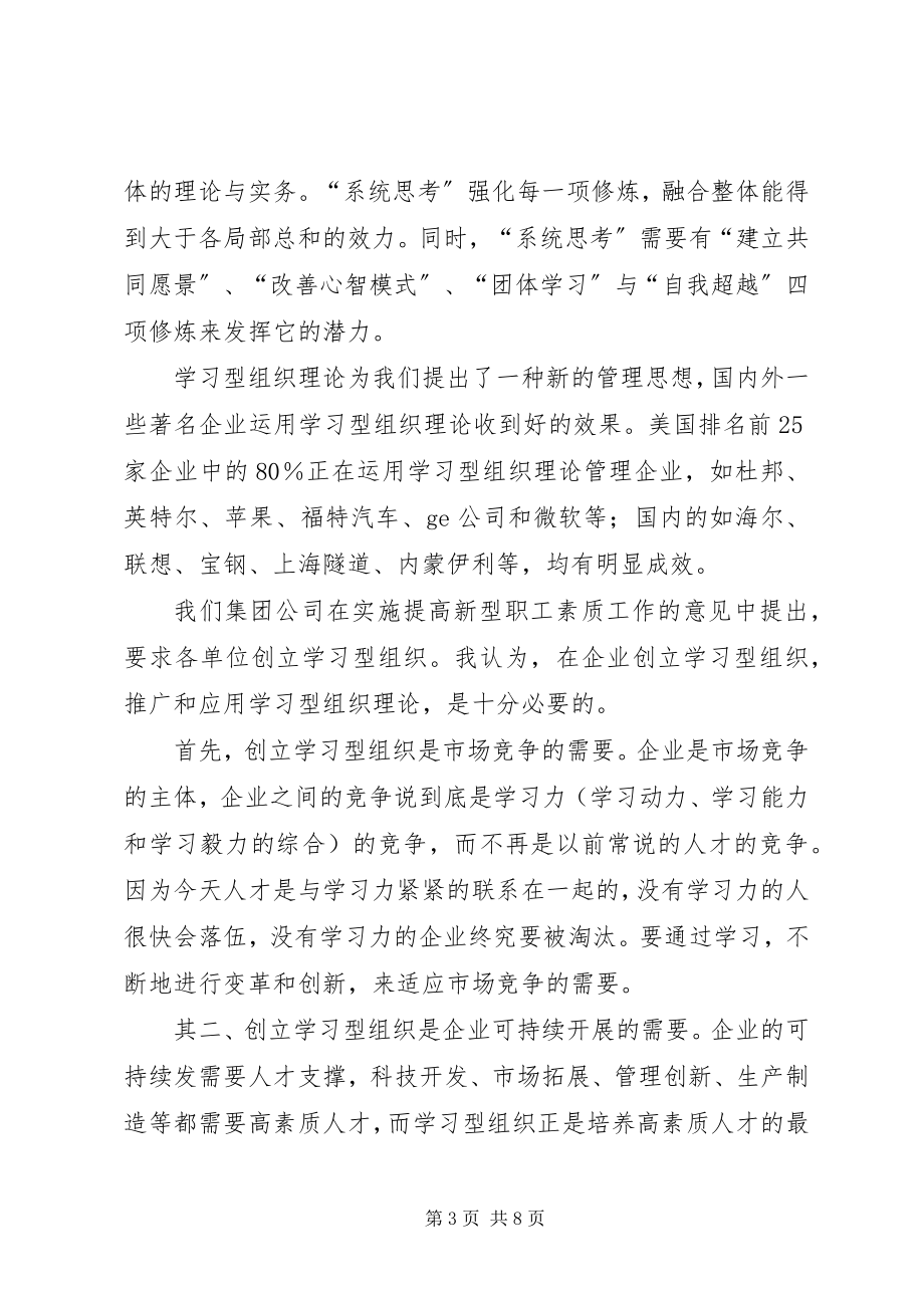 2023年对学习型组织理论　学习与思考.docx_第3页