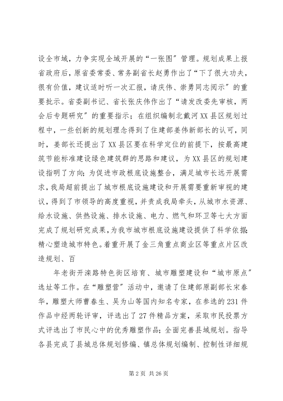 2023年XX市规划局在全省会议上的讲话新编.docx_第2页