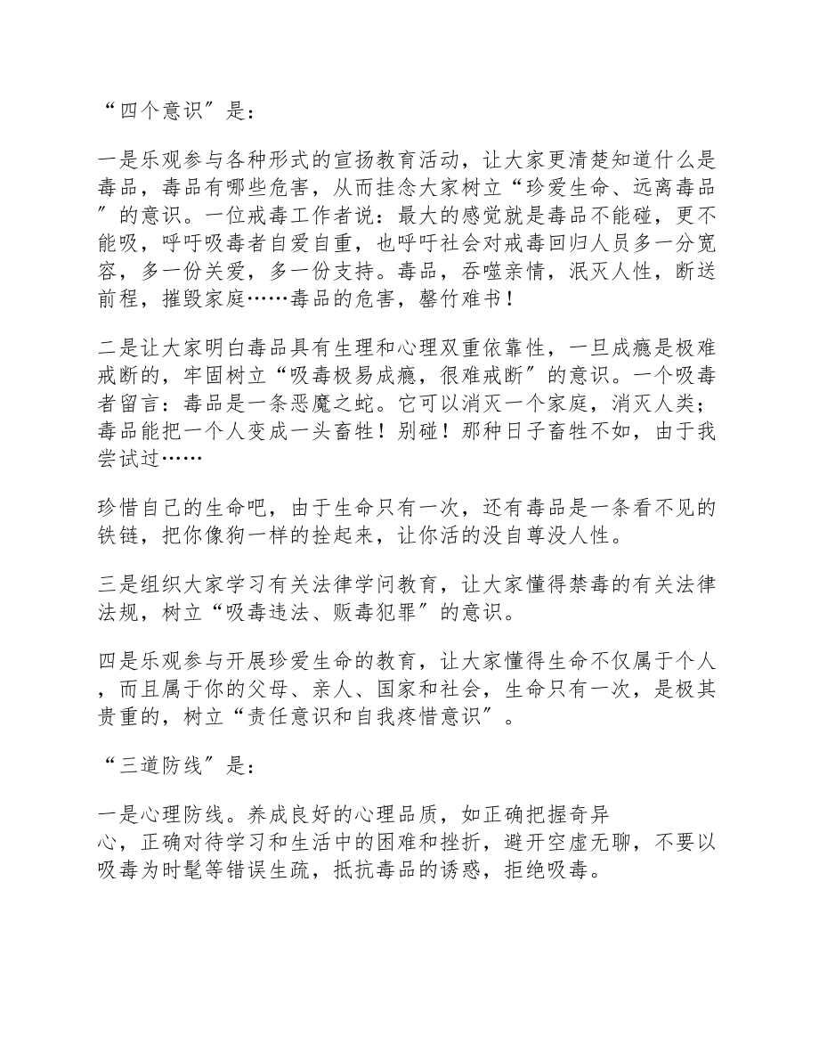 2023年艾滋病预防的个人心得体会模板.docx_第2页