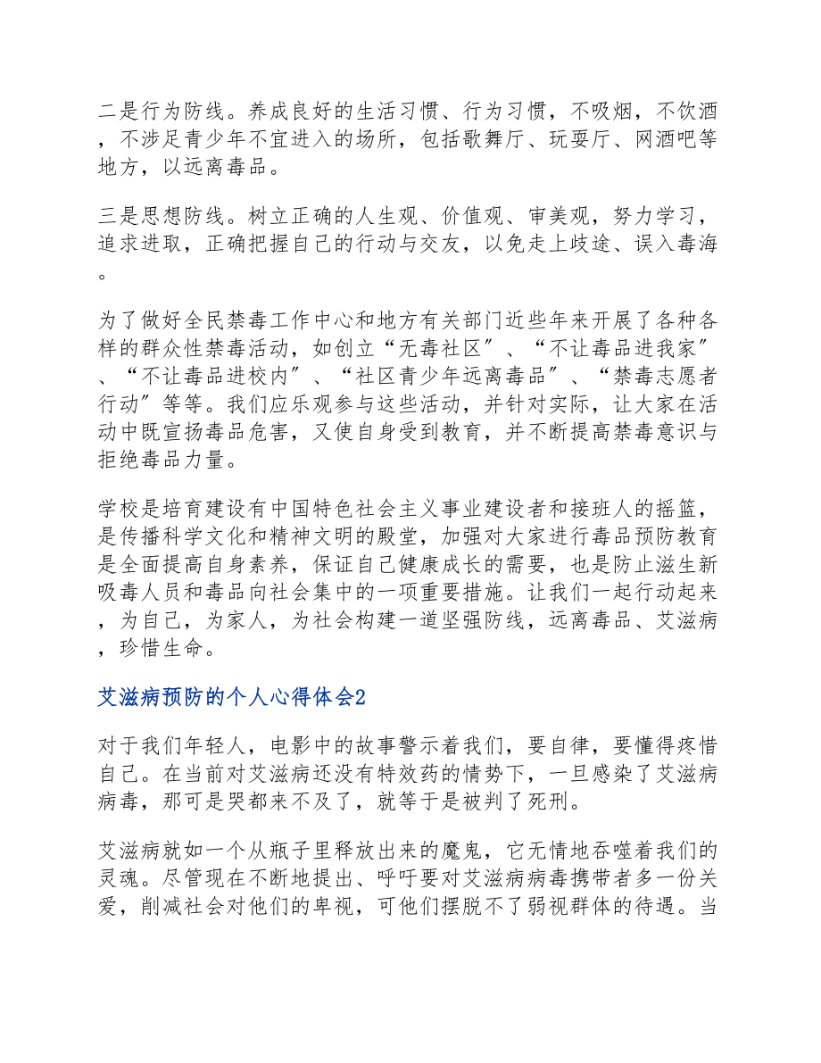 2023年艾滋病预防的个人心得体会模板.docx_第3页