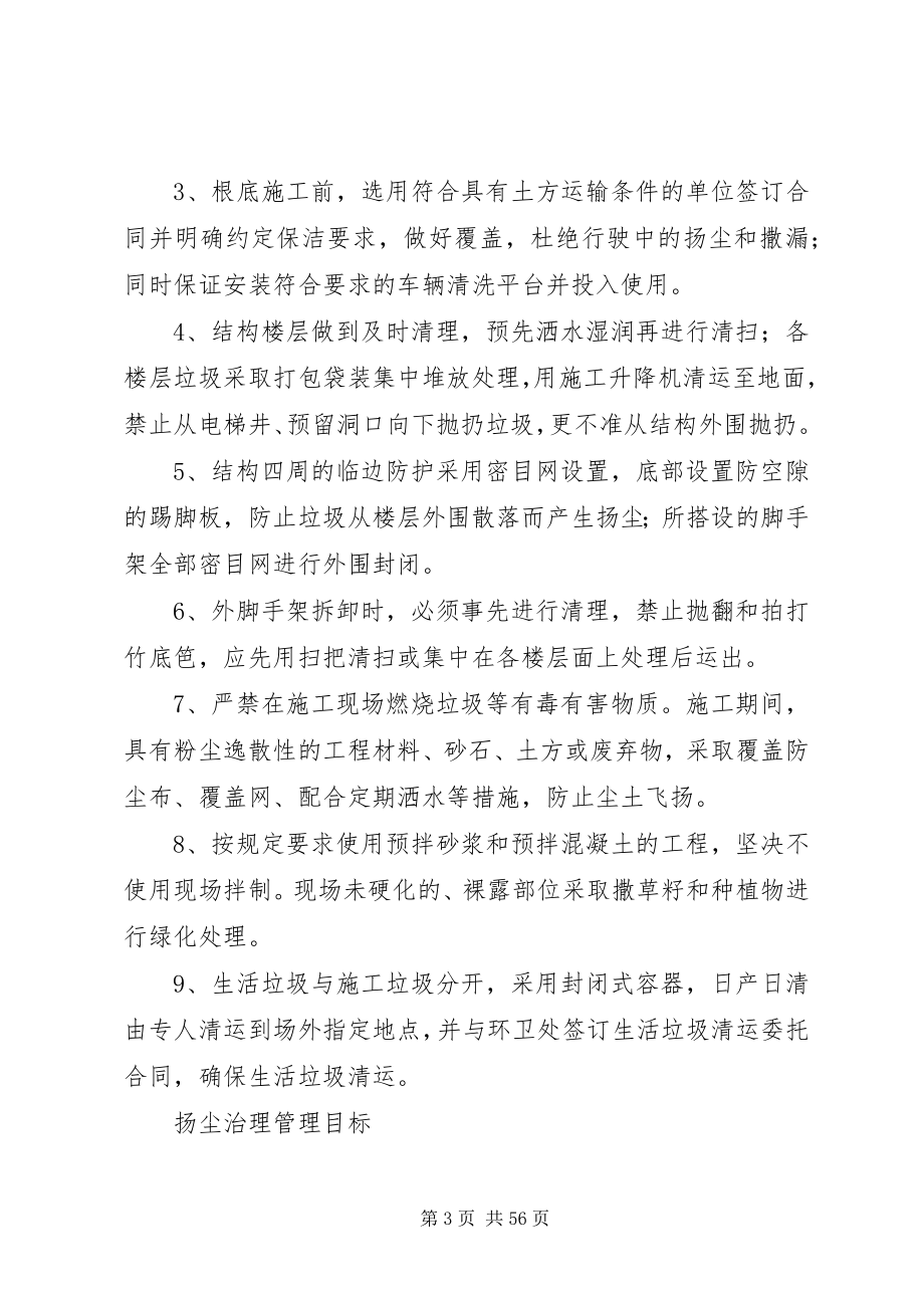 2023年扬尘治理宣传标语.docx_第3页