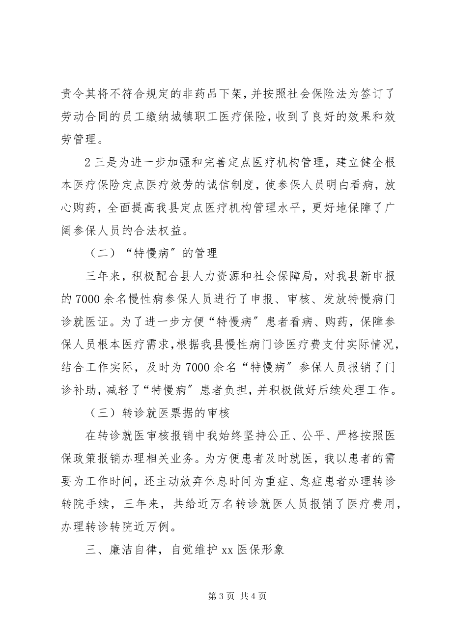 2023年非领导职务晋升个人工作总结.docx_第3页