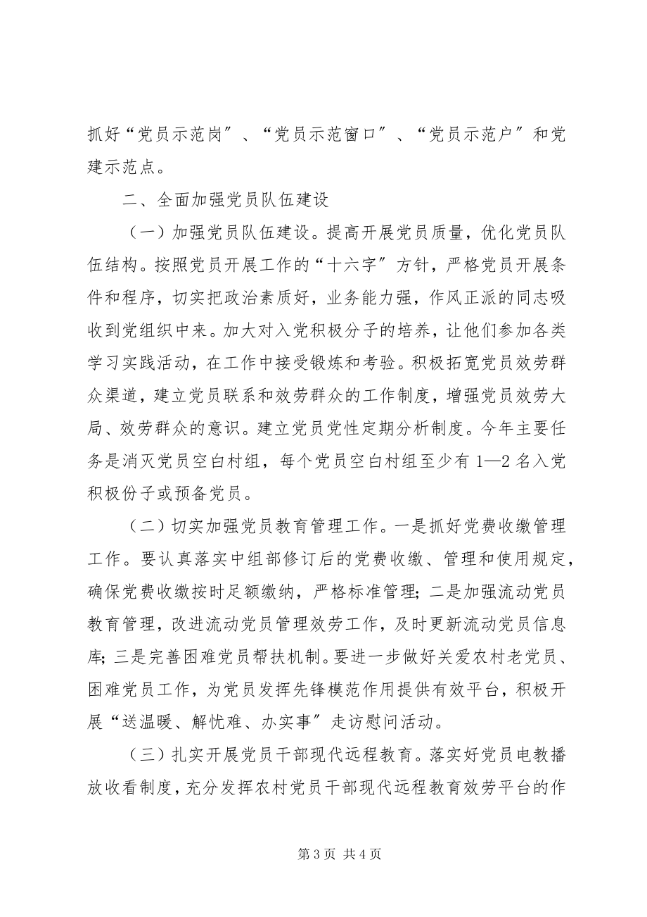 2023年乡党委党建工作计划.docx_第3页