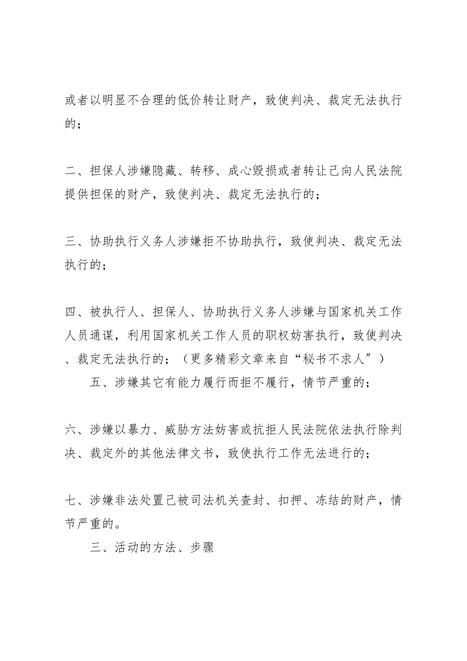 2023年人民法院关于开展执行环境专项整治活动的实施方案 2.doc_第2页