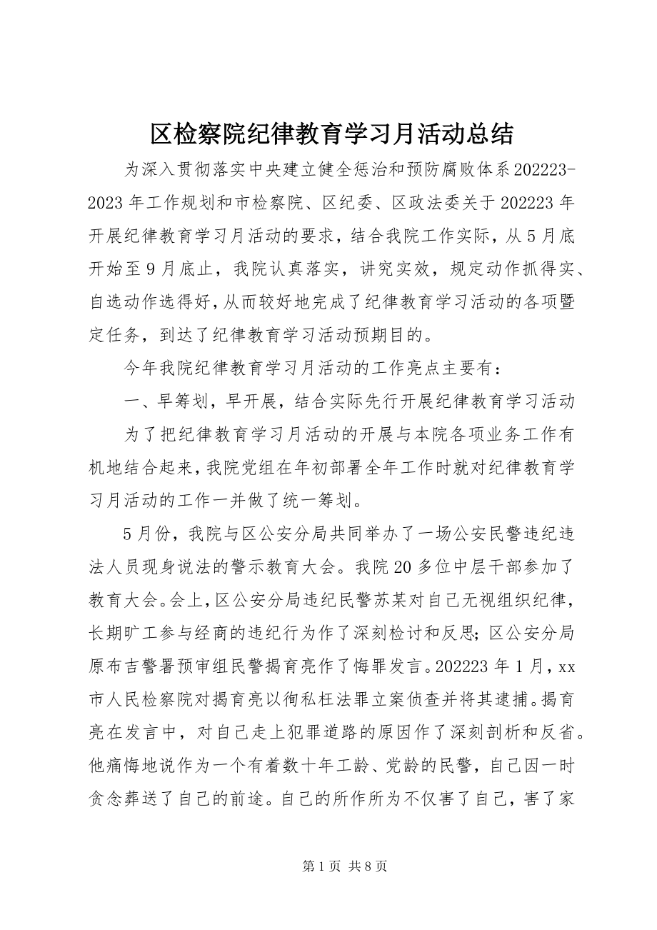 2023年区检察院纪律教育学习月活动总结.docx_第1页