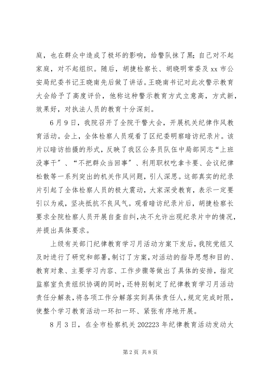 2023年区检察院纪律教育学习月活动总结.docx_第2页