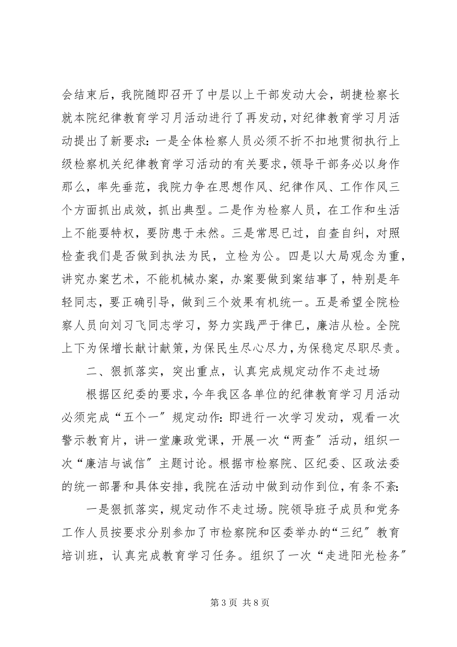 2023年区检察院纪律教育学习月活动总结.docx_第3页