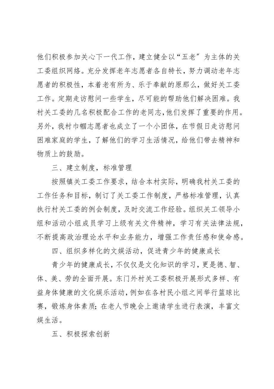 2023年村关工委年终总结新编.docx_第2页