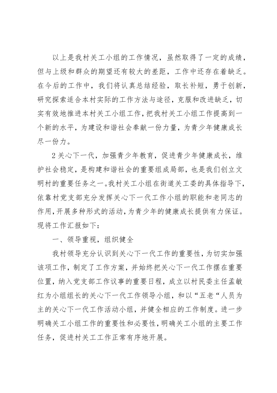 2023年村关工委年终总结新编.docx_第3页