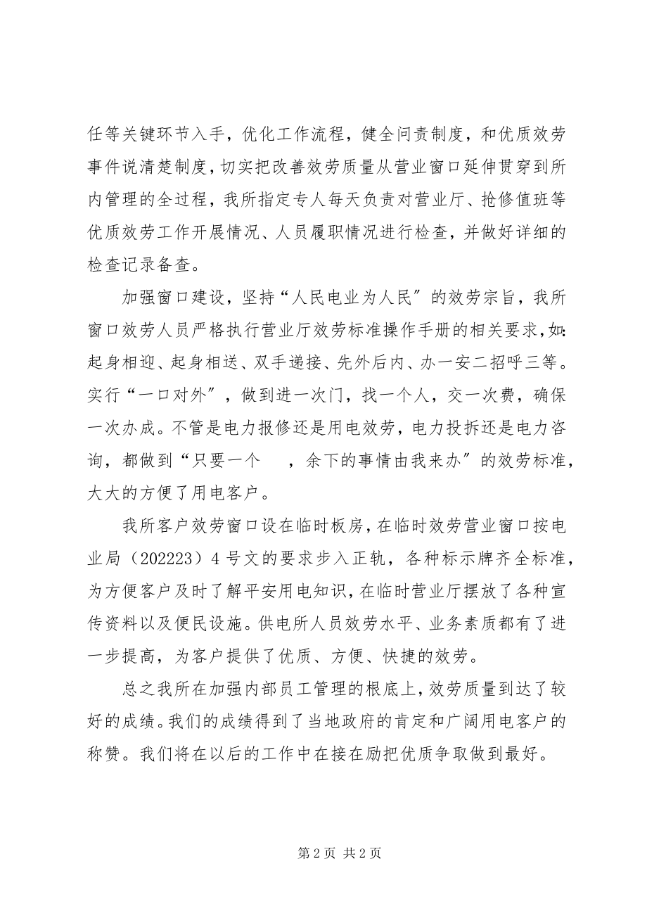 2023年供电所季度优质服务工作总结.docx_第2页