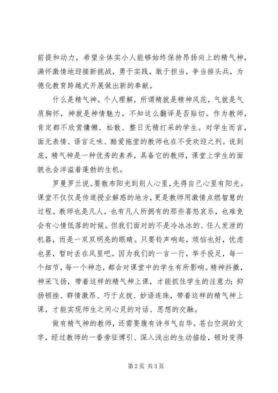 2023年学习“提振队伍精气神促进教育新跨越”会议精神心得.docx_第2页