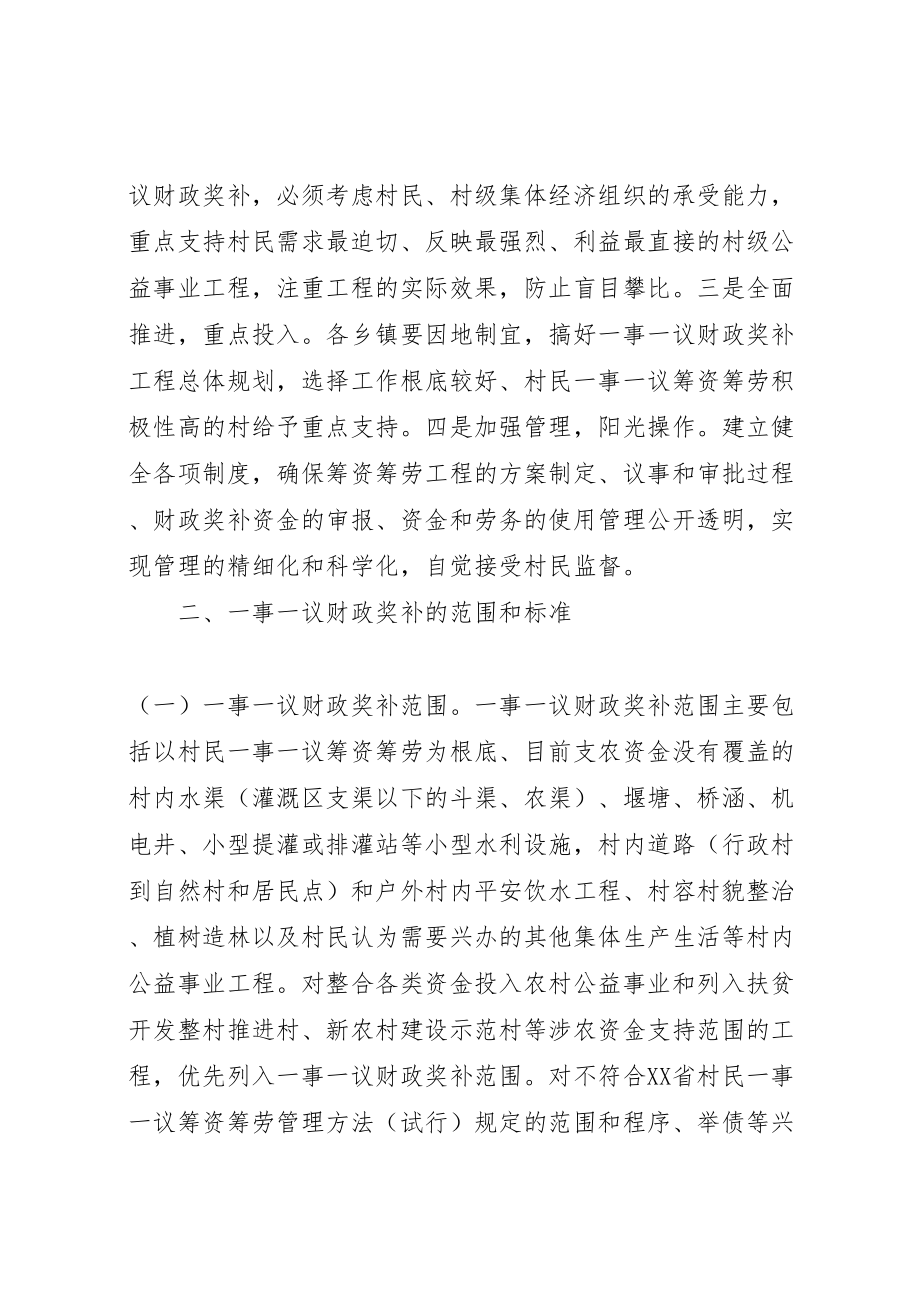 2023年公益事业构建一事一议财政补贴方案.doc_第2页