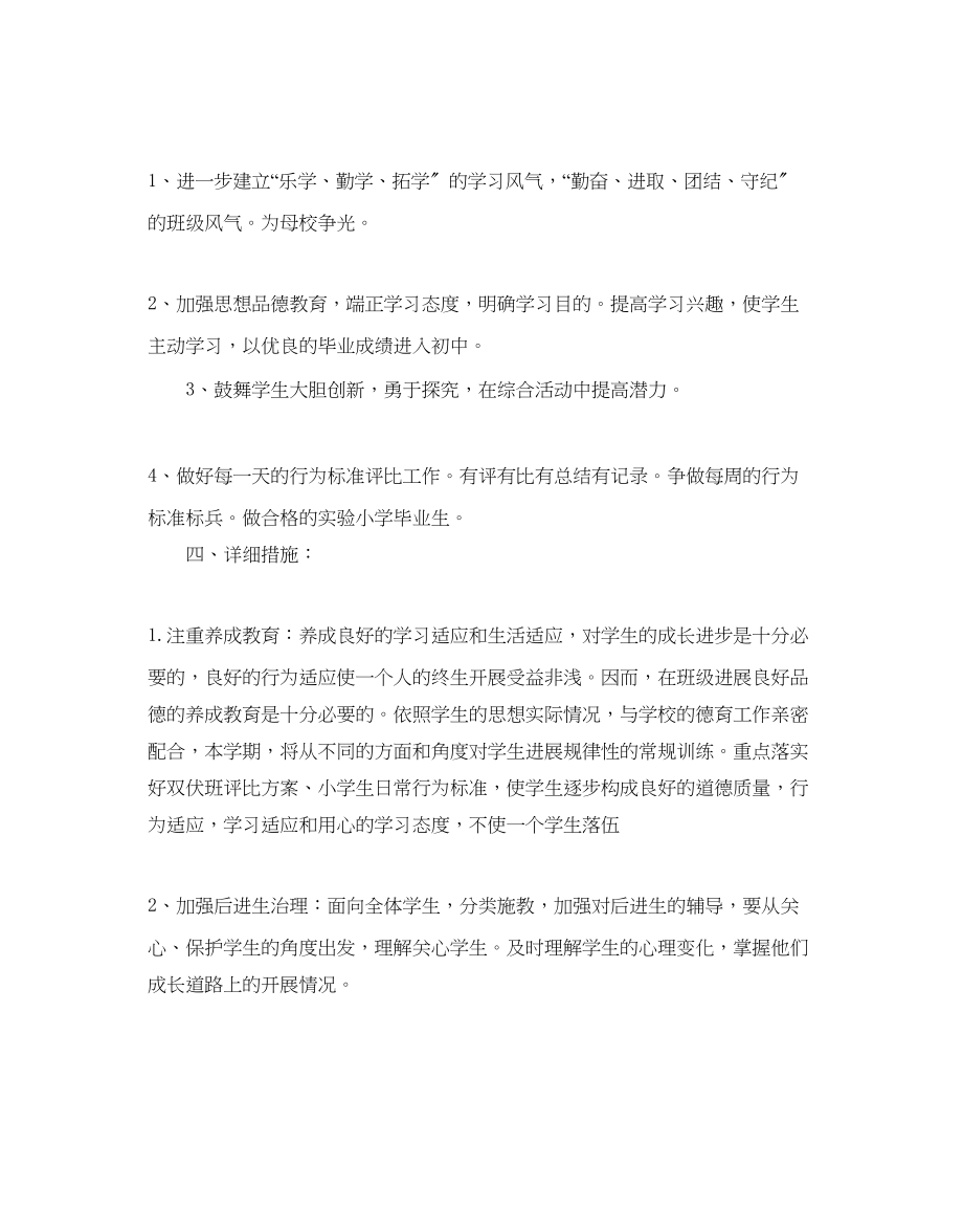 2023年学校班级工作计划.docx_第2页