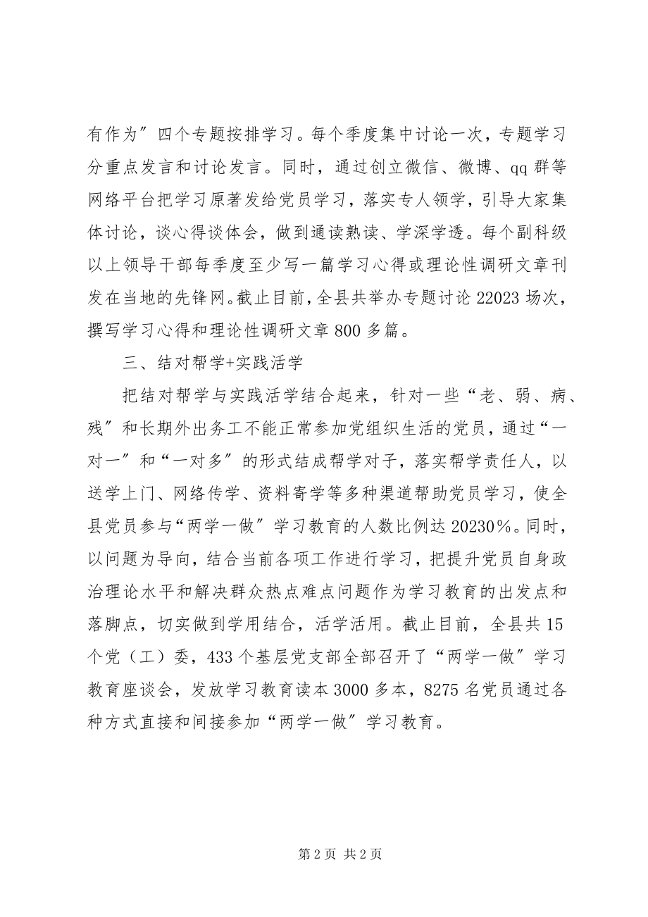 2023年推进两学一做学习教育的经验做法.docx_第2页