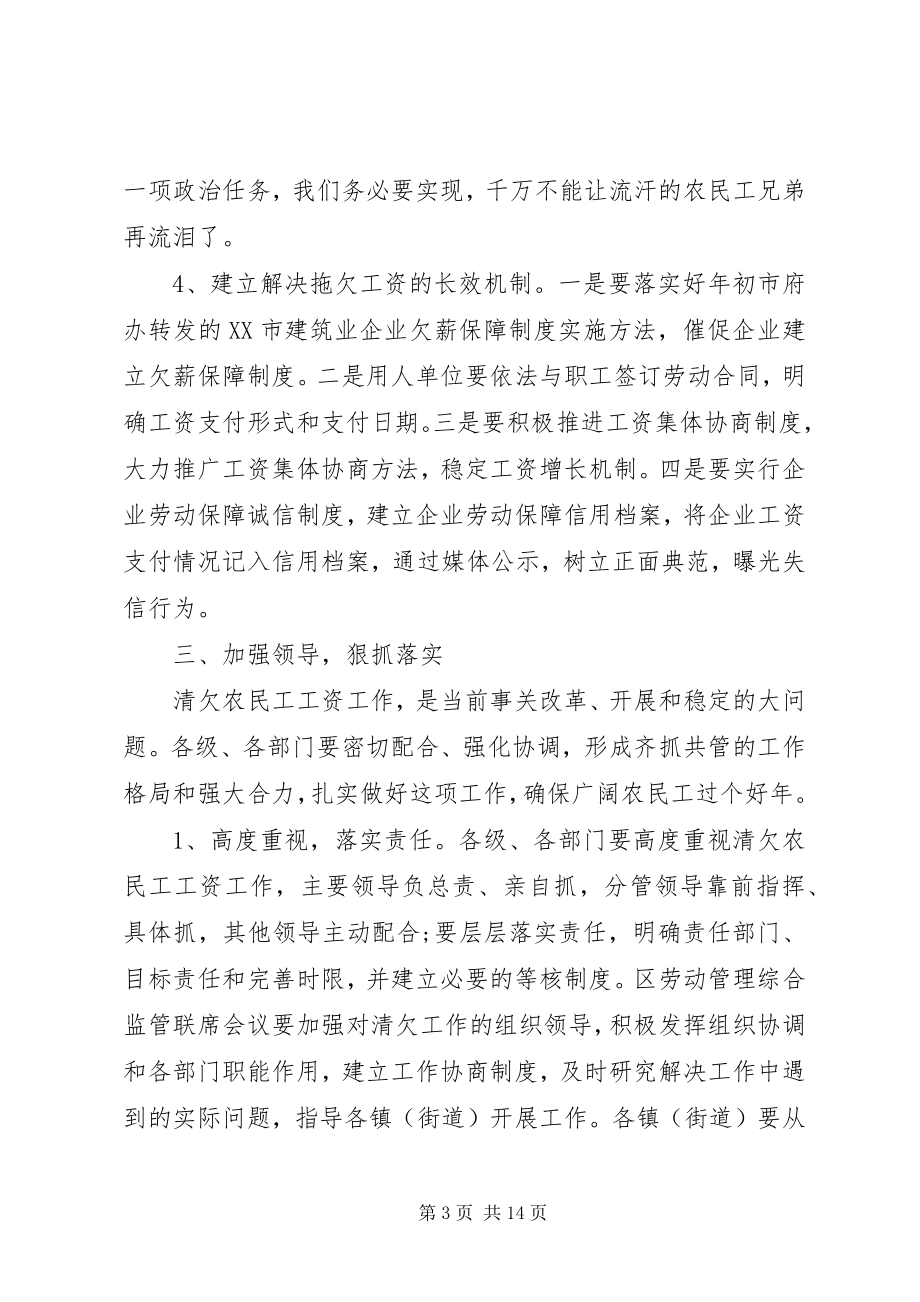 2023年清理拖欠农民工工资会议致辞.docx_第3页