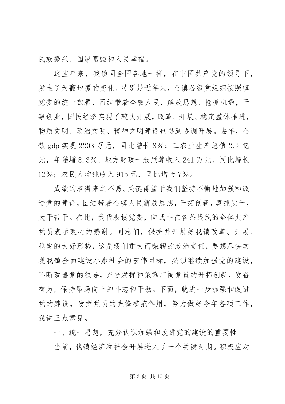 2023年乡镇党委书记在七一大会上的致辞.docx_第2页