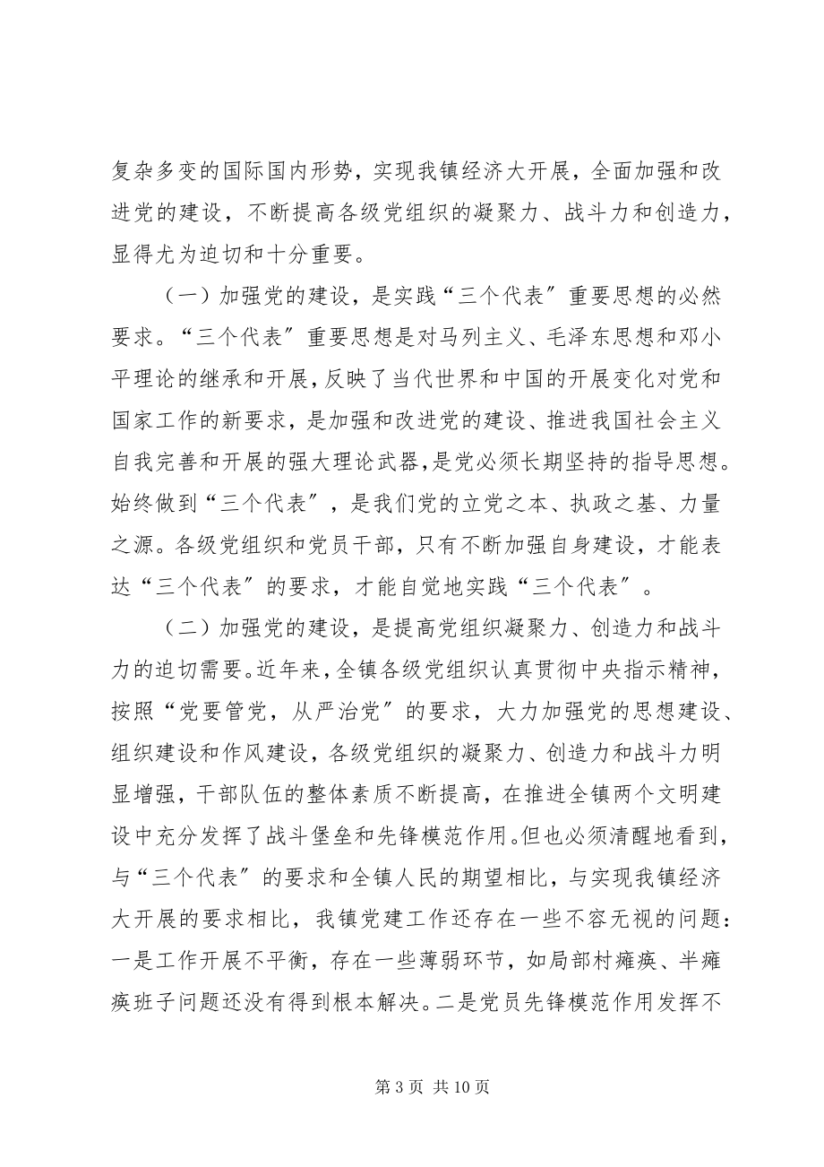 2023年乡镇党委书记在七一大会上的致辞.docx_第3页