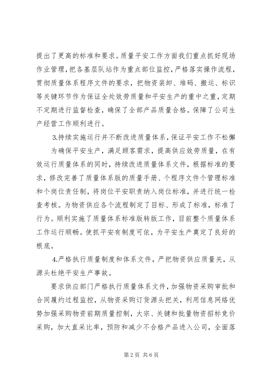 2023年某公司质量安全工作总结.docx_第2页