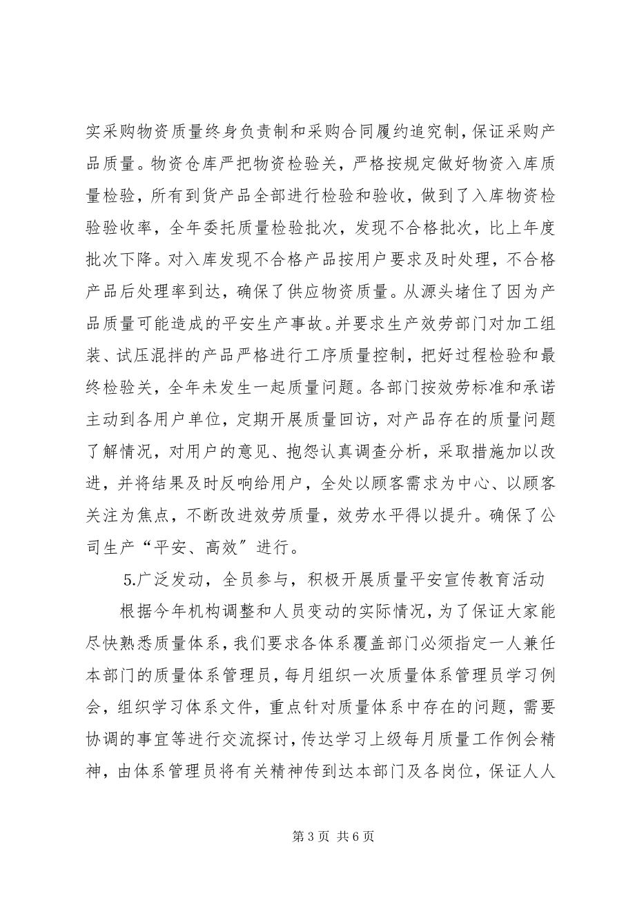 2023年某公司质量安全工作总结.docx_第3页