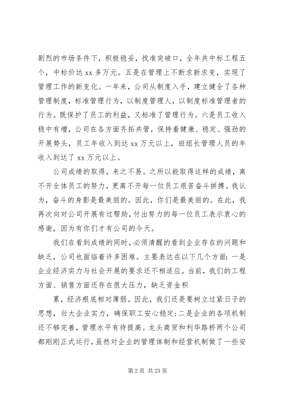 2023年企业领导年终总结致辞.docx_第2页