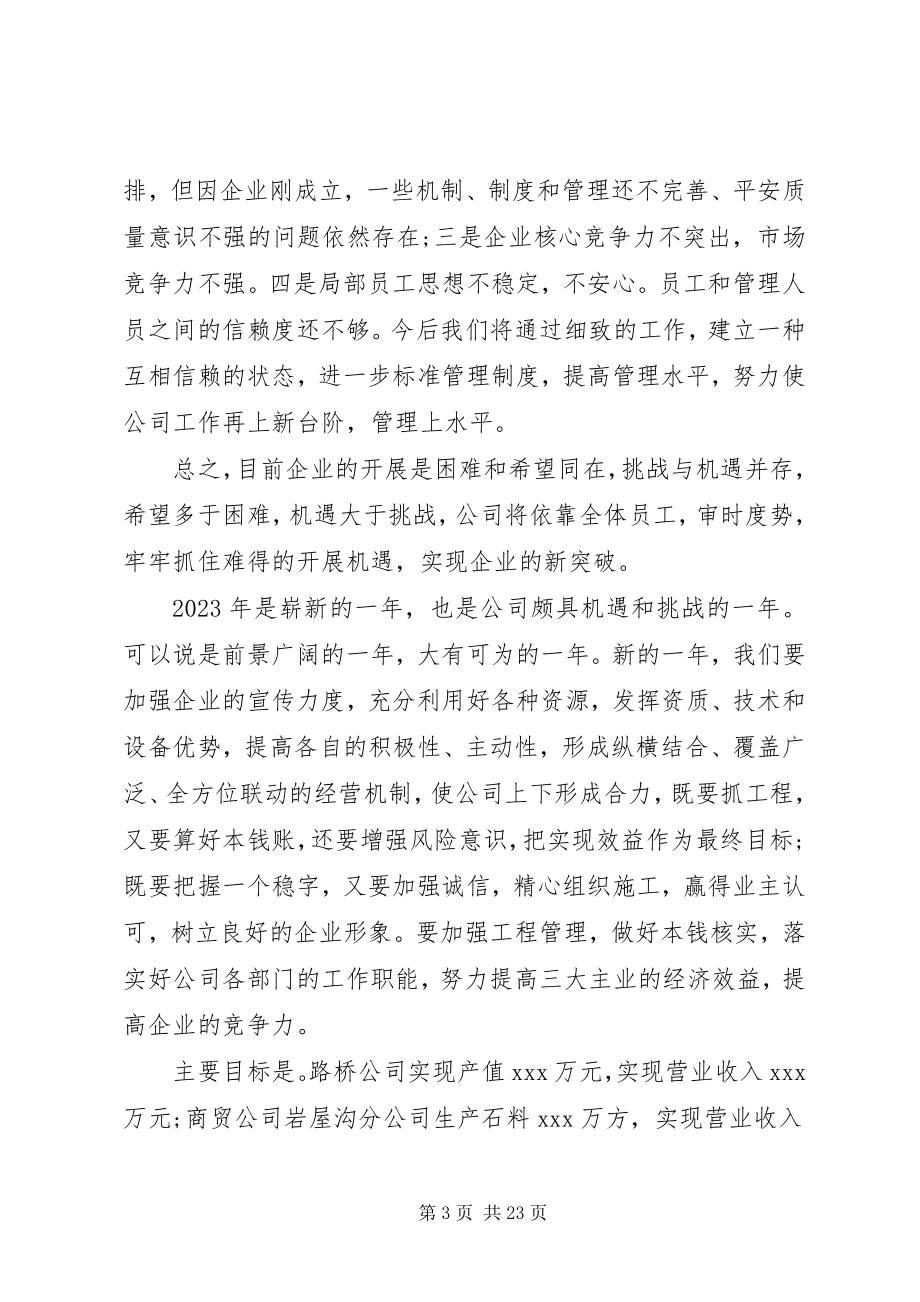 2023年企业领导年终总结致辞.docx_第3页