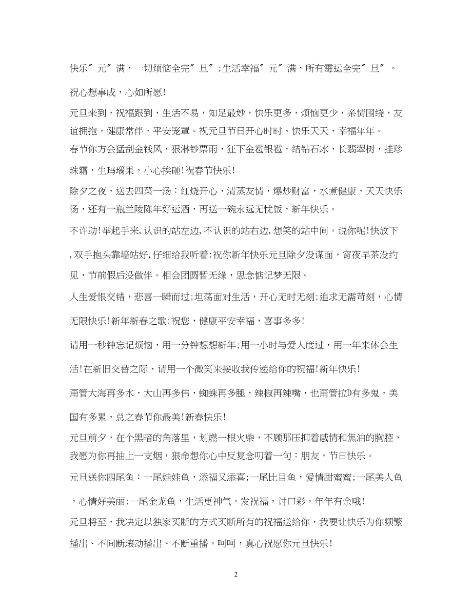 2023年经典喜庆的新四字祝福语.docx_第2页