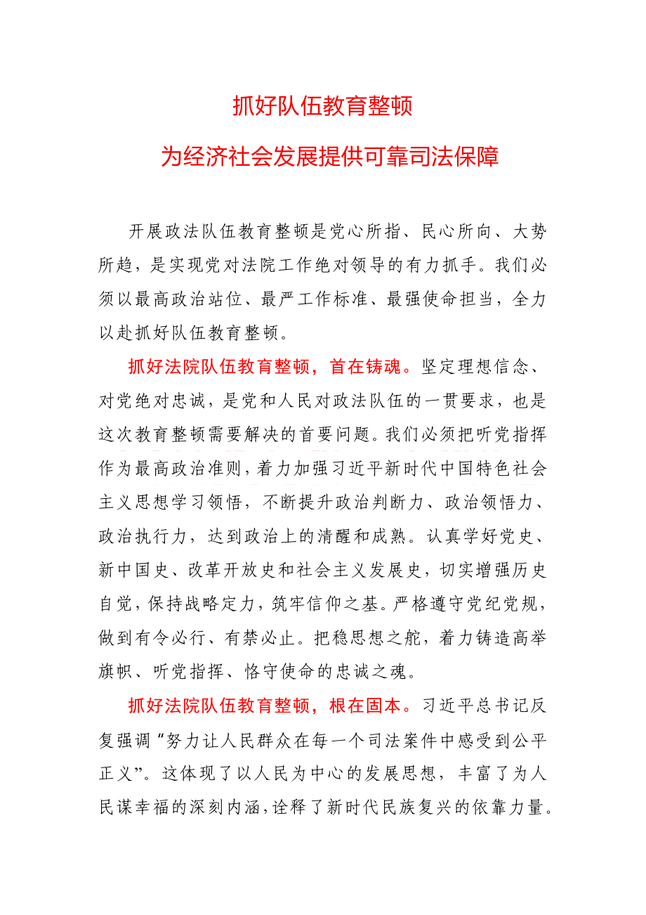 教育整顿学习心得体会.docx_第1页