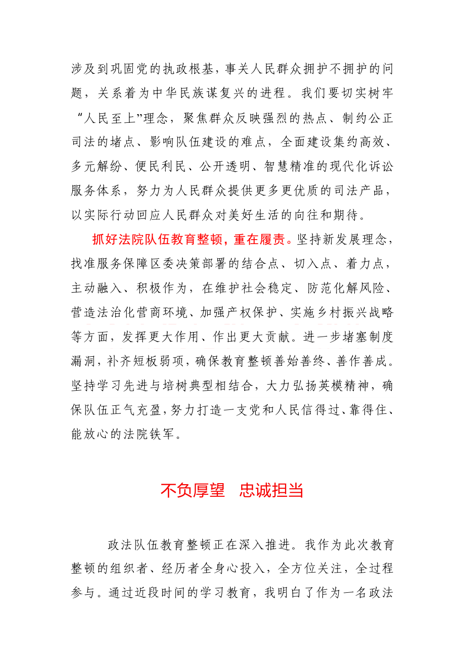 教育整顿学习心得体会.docx_第2页