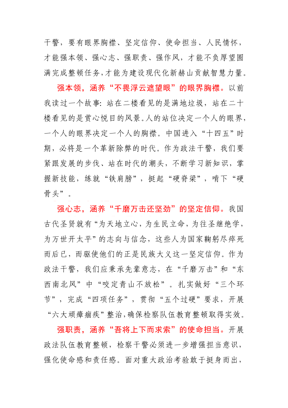 教育整顿学习心得体会.docx_第3页