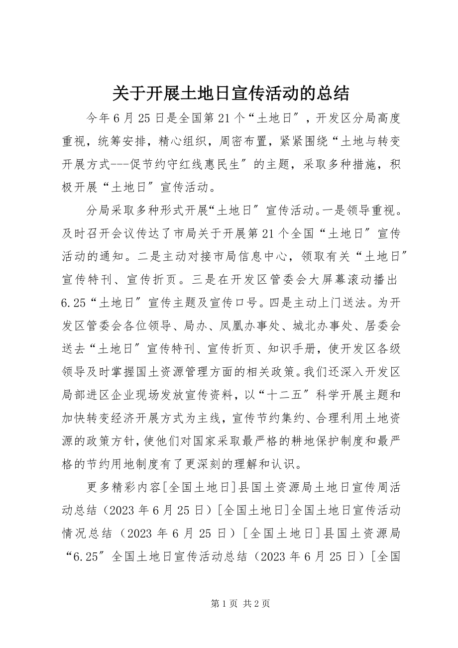 2023年开展土地日宣传活动的总结.docx_第1页