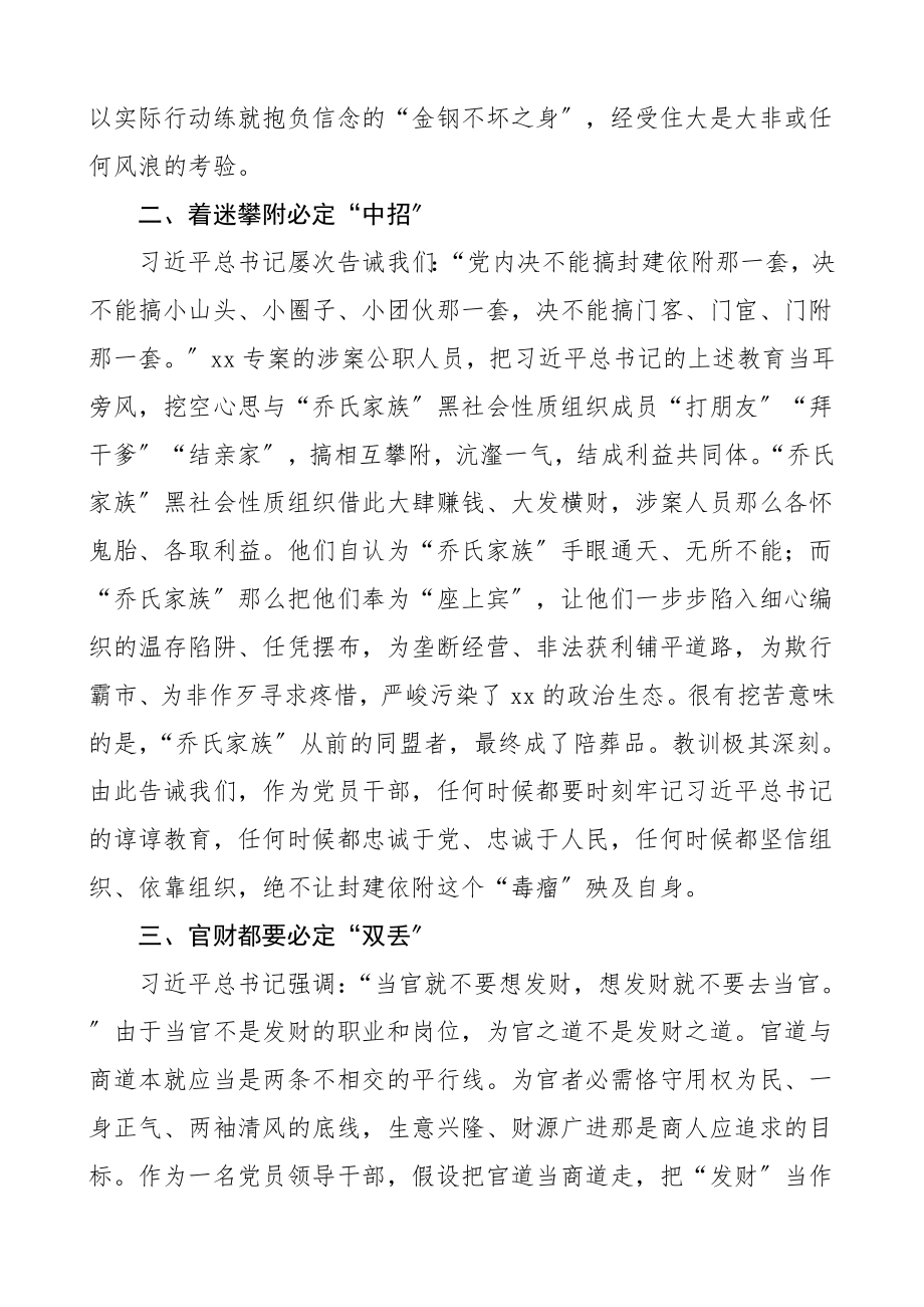 2023年心得体会严以修身秉公用权严以用权心得体会3篇权力.doc_第2页