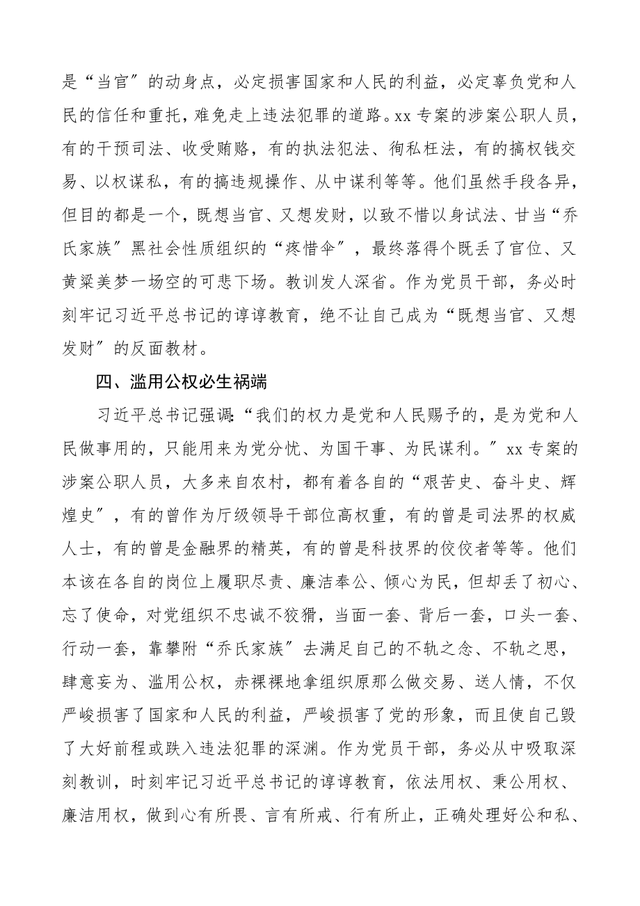 2023年心得体会严以修身秉公用权严以用权心得体会3篇权力.doc_第3页