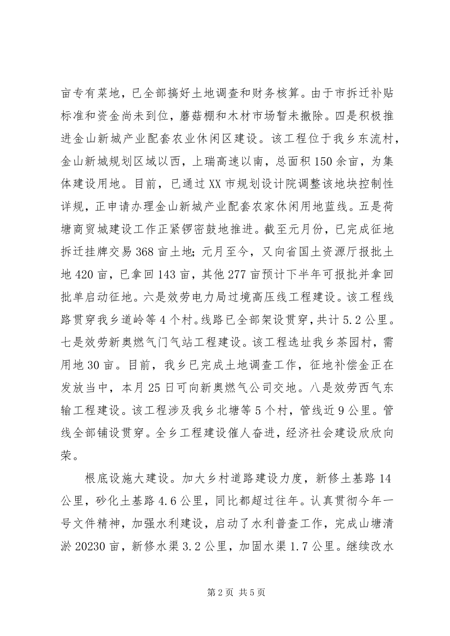 2023年乡镇党委上半年工作总结.docx_第2页