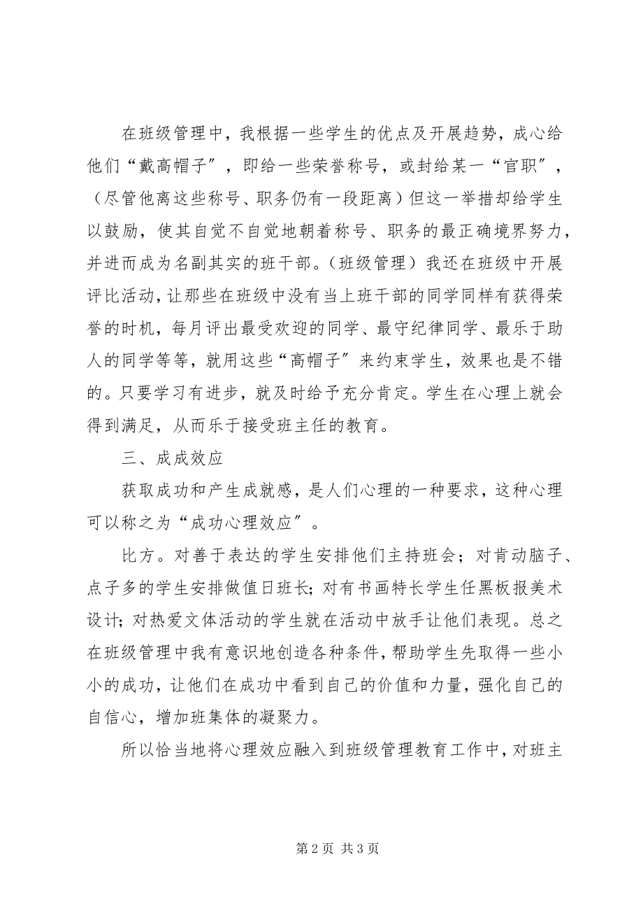 2023年《奖惩制度在班级管理中的运用》.docx_第2页