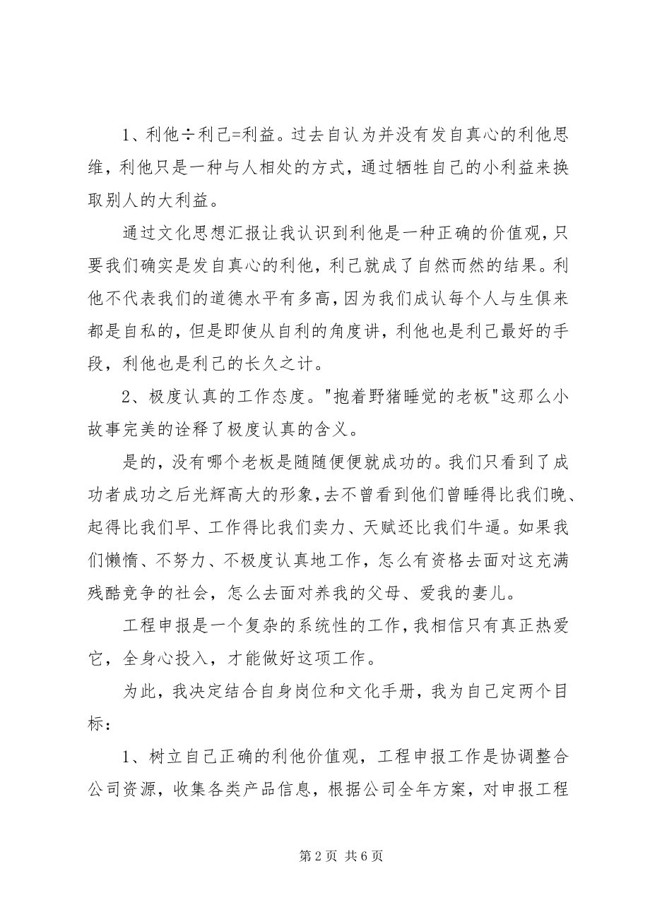 2023年思想文化汇报心得体会.docx_第2页