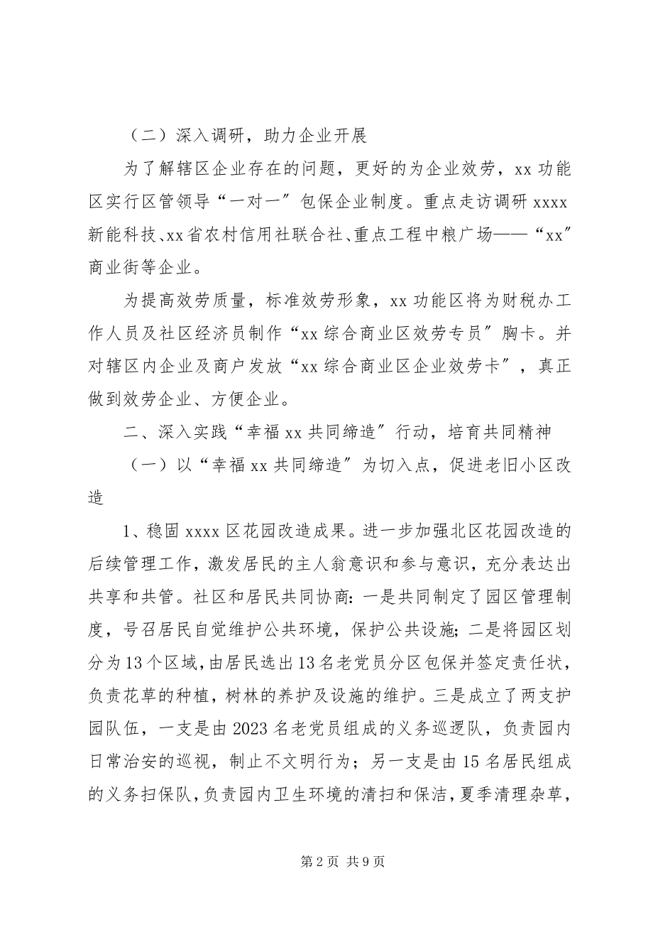 2023年综合商业区工作计划.docx_第2页