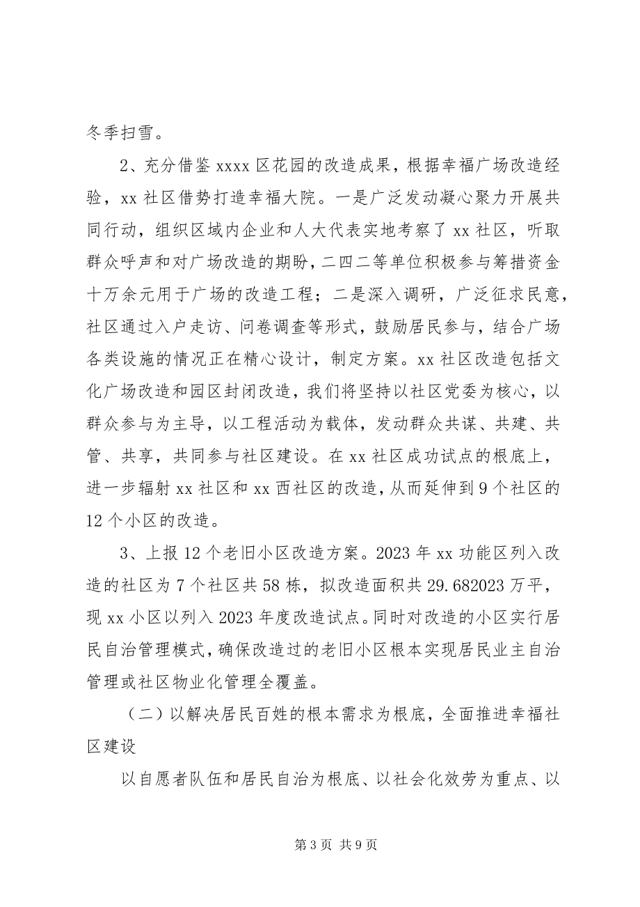 2023年综合商业区工作计划.docx_第3页