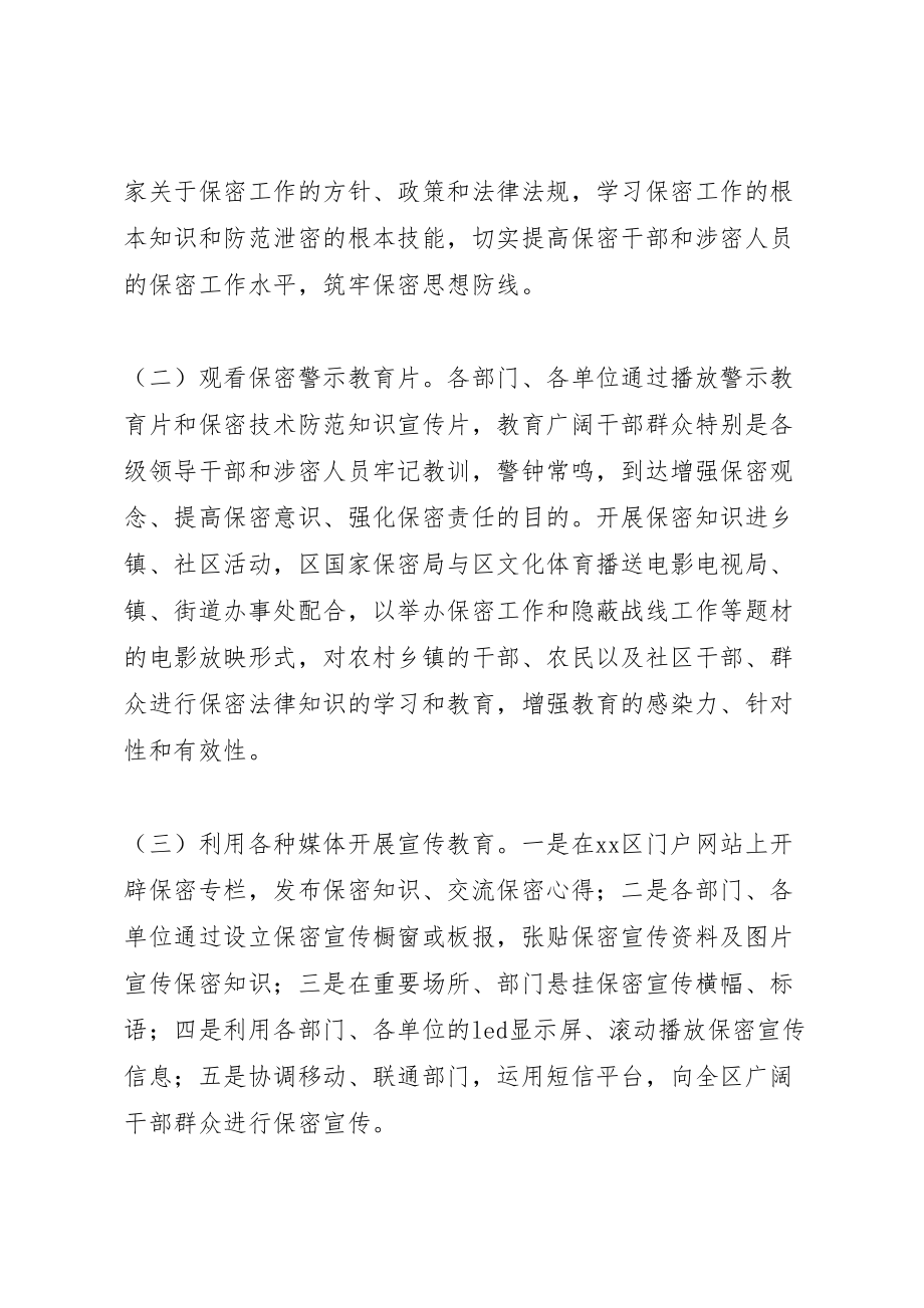 2023年保密法制宣传月活动方案 .doc_第3页