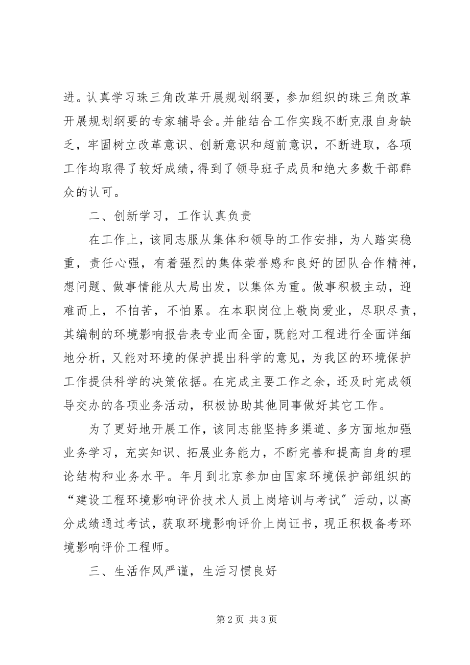 2023年公务员政审工作材料.docx_第2页