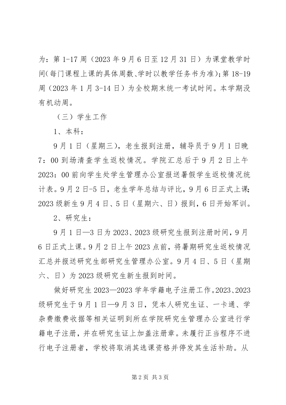 2023年高校秋季开学的工作计划2.docx_第2页