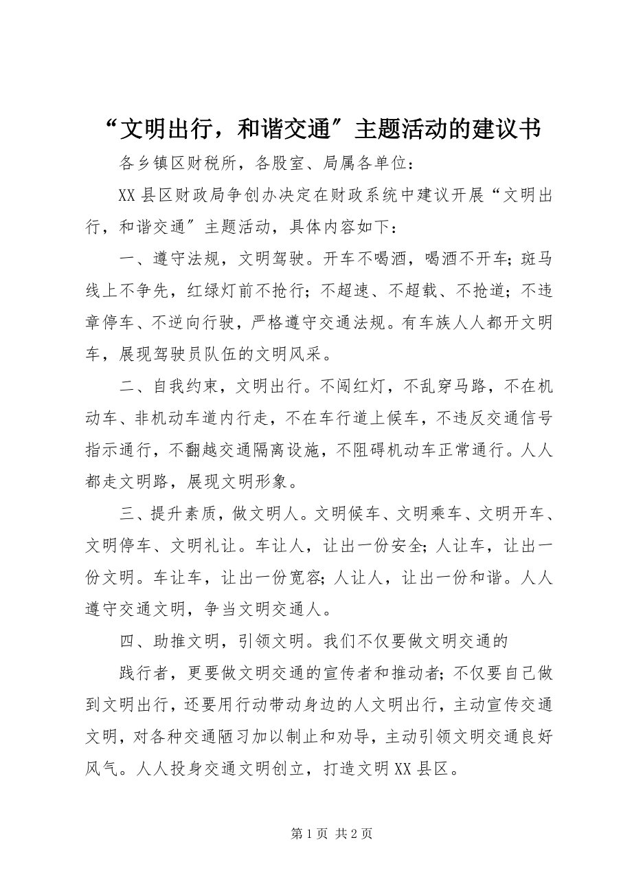 2023年文明出行和谐交通主题活动的倡议书.docx_第1页