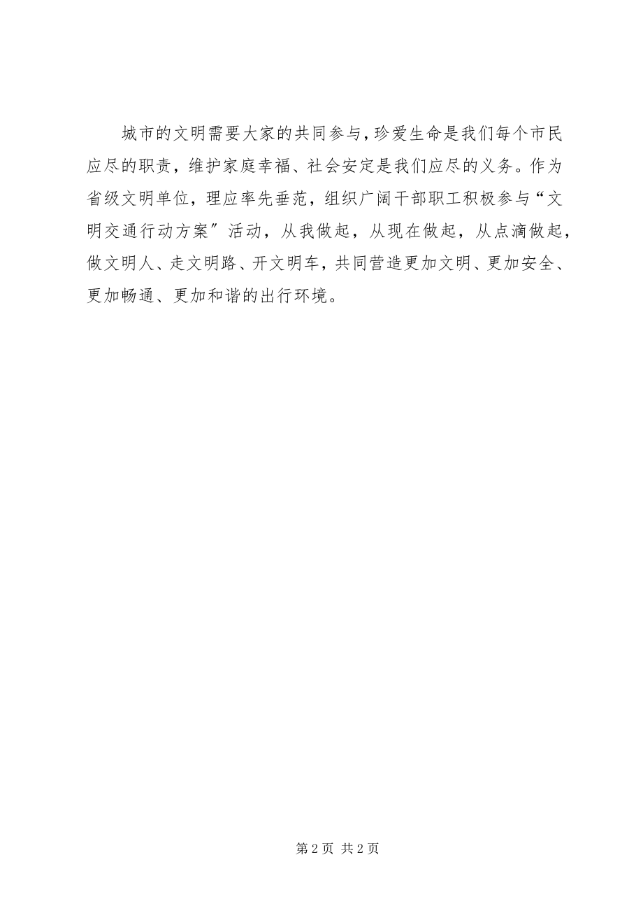 2023年文明出行和谐交通主题活动的倡议书.docx_第2页