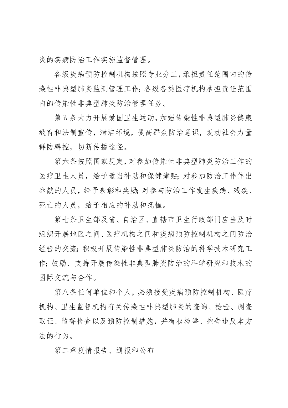 2023年传染性非典型肺炎防治培训方案.docx_第2页